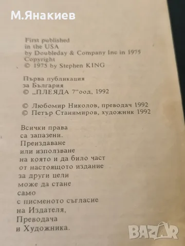 "Прокълнатият Сейлъмс Лот", снимка 7 - Художествена литература - 55873093