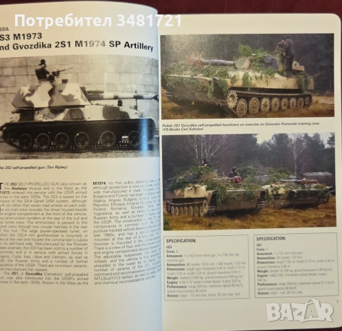 Танкове, бойни машини, оръжия, технологии [4 книги], снимка 16 - Енциклопедии, справочници - 52898488