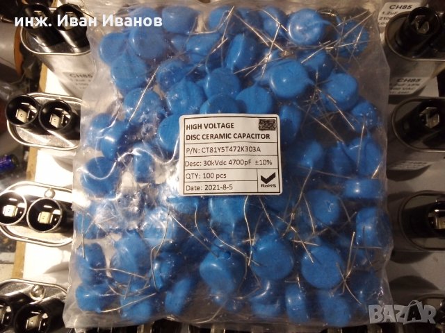  Високоволтови кондензатори 4700pF/30000V  (4,7nF/30kV)