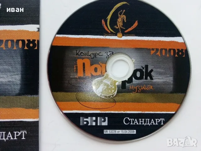 Златна пролет - Конкурс за Поп и Рок музика - 2008г., снимка 3 - DVD дискове - 47315338