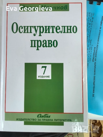 Правна литература, снимка 16 - Учебници, учебни тетрадки - 52770622
