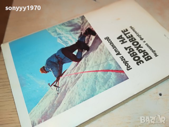 поръчана-ЗОВЪТ НА ВЪРХОВЕТЕ 2303231121, снимка 5 - Други - 40106285