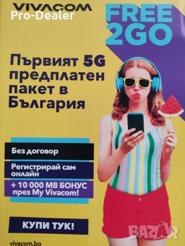 Регистрирай сам предплатена сим карта Виваком FREE2GO(Self-Register SIM Card) Vivacom, снимка 3 - Карти памет - 41207768