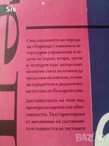  Тестове по бълг. език за 4 клас за НВО -П.Райнова,М.Банова, снимка 2 - Учебници, учебни тетрадки - 33944557