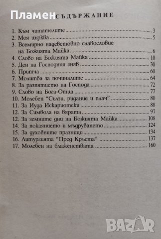 Дни на свети благословения: "Омий се, нови човече", снимка 2 - Други - 44307444