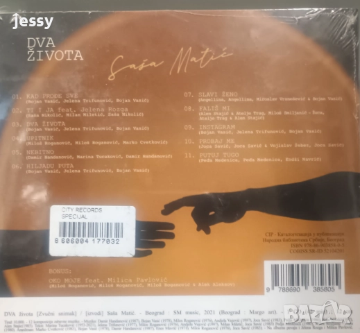 Dejan / Sasa Matic колекция, снимка 5 - CD дискове - 47973074