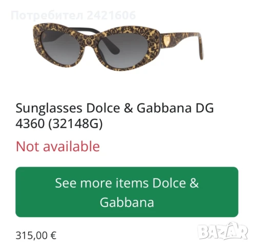 Нови! в гаранция! котешко око Dolce and Gabanna  4360 слънчеви очила