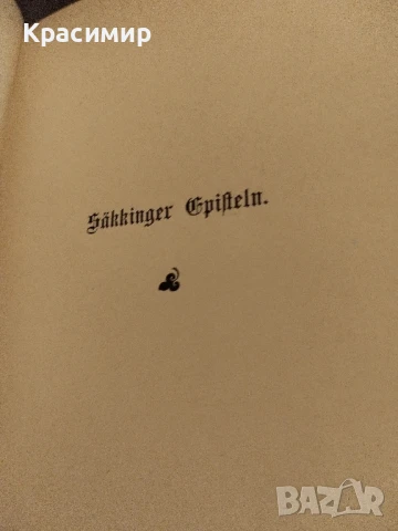 Episteln 1892 г., снимка 11 - Антикварни и старинни предмети - 51020949