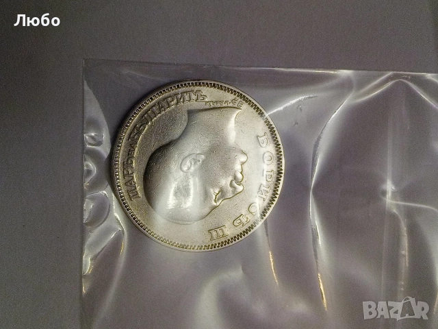 100лв 1930,1937г, снимка 10 - Нумизматика и бонистика - 52832473