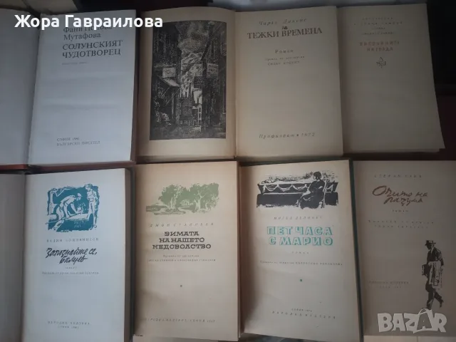 Стари редки книги, снимка 13 - Художествена литература - 56363139
