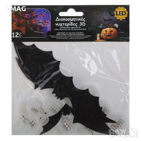 Halloween / Хелоуин декоративни 3D прилепи с цветно LED – 12 бр._1255235, снимка 3 - Декорация за дома - 52021823