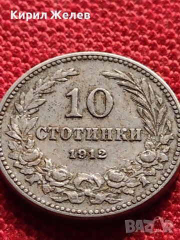 МОНЕТА 10 стотинки 1912г. ЦАРСТВО БЪЛГАРИЯ ФЕРДИНАНД ПЪРВИ ЗА КОЛЕКЦИЯ 36242, снимка 5 - Нумизматика и бонистика - 39787435