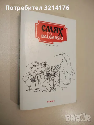 Вино от Южния пасифик. Ароматът на България - Васил Цонев, снимка 3 - Специализирана литература - 47867634