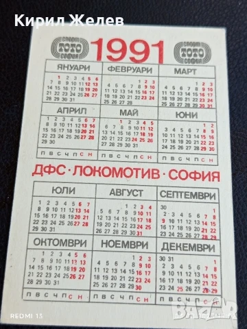 Старо календарче ДФС ЛОКОМОТИВ СОФИЯ КОЛОЕЗДЕНЕ за КОЛЕКЦИЯ ДЕКОРАЦИЯ 34985, снимка 5 - Колекции - 51236631