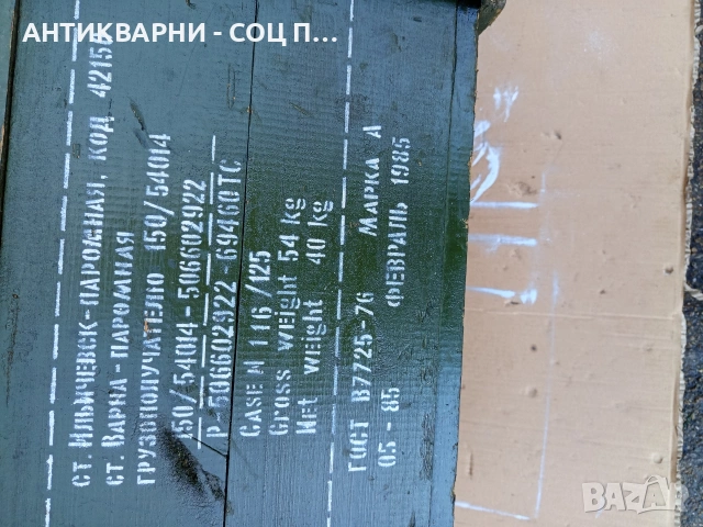 Стар Военен Сандък. Номер 497., снимка 10 - Антикварни и старинни предмети - 53113816