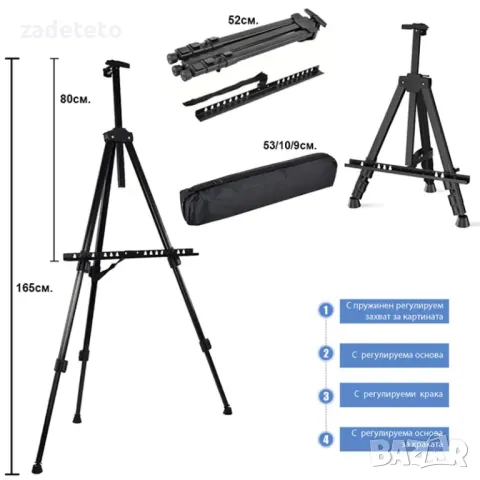 Статив за рисуване , метален телескопичен- триножник в калъф /165 см., снимка 1