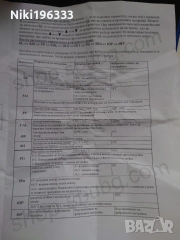 Програмируем термостат за водни и електрически отопителни системи, снимка 9 - Отоплителни печки - 53614355