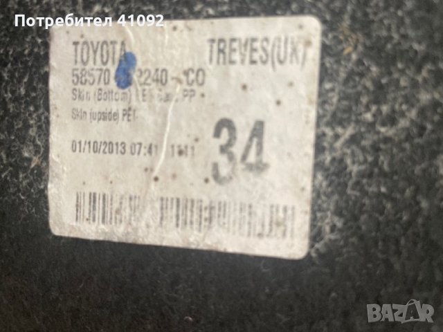 Кора багажник Auris комби 2013-2018, снимка 3 - Части - 42259512