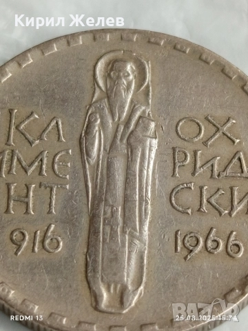 Стара монета 2 лева 1966г. НРБ Климент Охридски за КОЛЕКЦИЯ 13794, снимка 6 - Нумизматика и бонистика - 51484174
