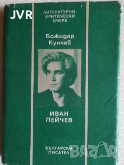 Разпродажба на книги по 2.50 евро за брой., снимка 13 - Българска литература - 53669036