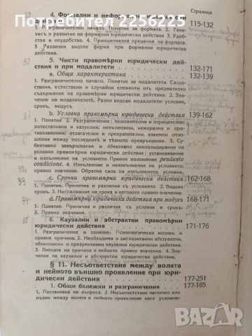 Курс по обща теория на правото 1932г, снимка 11 - Специализирана литература - 52789041
