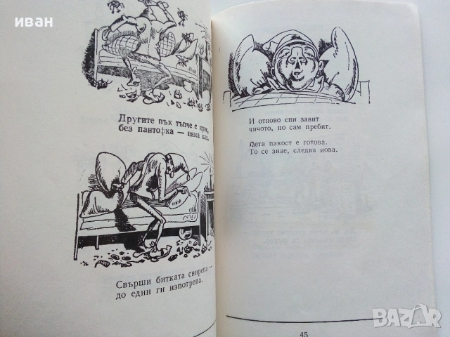 Макс и Мориц - Вилхелм Буш - 1983г. , снимка 4 - Детски книжки - 53510692