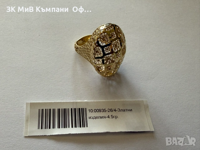 Златен пръстен - 4.50 грама - 14к 