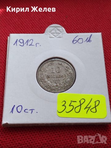 МОНЕТА 10 стотинки 1912г. ЦАРСТВО БЪЛГАРИЯ УНИКАТ СТАРА РЯДКА ЗА КОЛЕКЦИОНЕРИ 35848, снимка 12 - Нумизматика и бонистика - 39510897