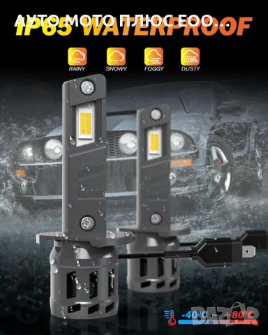 LED Диодни крушки за фарове- H1, DC9-18V, 10600LM, 6500K., снимка 5 - Аксесоари и консумативи - 49639296