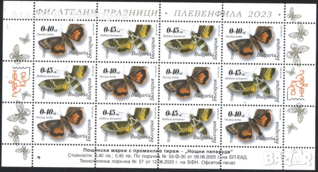  Чисти марки в малък лист Фауна Пеперуди 2023 от България
