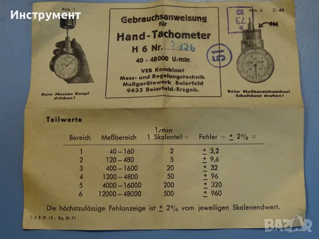 Оборотометър механичен VEB Kombinat Hand-Tachometer TYP H6 40-48000min-1, снимка 9 - Други инструменти - 49128873