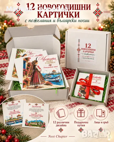 12 новогодишни картички с пожелания 