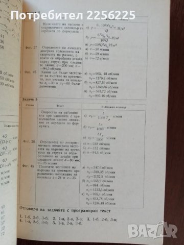 Сборник от задачи по настройване на металорежещи машини , снимка 3 - Специализирана литература - 50122047