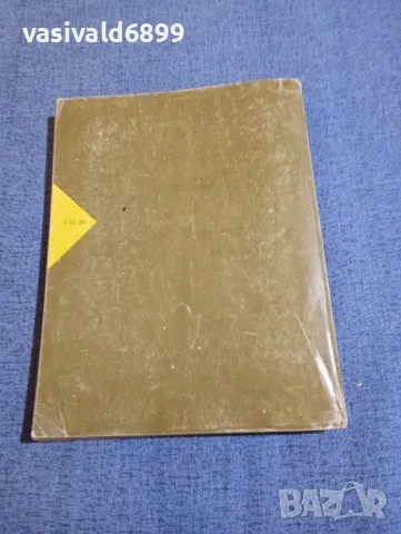 Бернхард Гжимек - Няма място за диви животни , снимка 3 - Други - 48323480