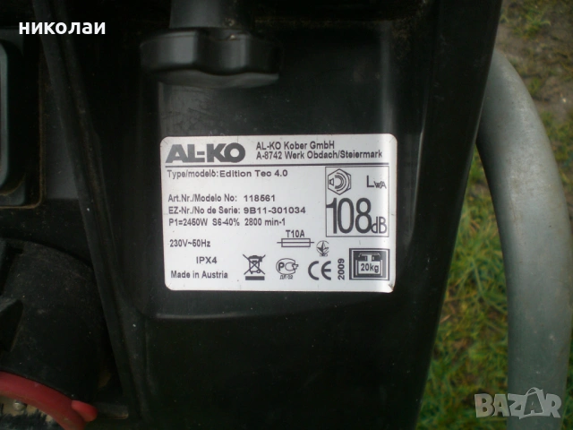 дробилка за клони алко мадеин австрия, снимка 5 - Други - 48748738