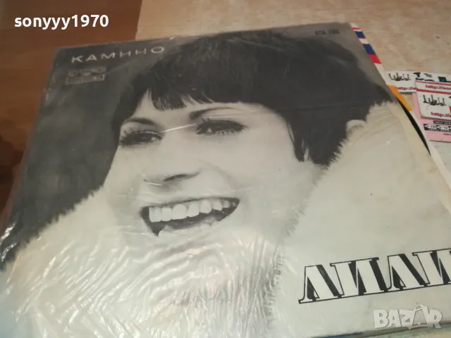 ЛИЛИ ИВАНОВА-КАМИНО-ПЛОЧА 1610241142, снимка 4 - Грамофонни плочи - 47602333