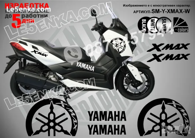 Yamaha Xmax X-max XMax X Max надписи стикери лепенки SM-Y-XMAX-B