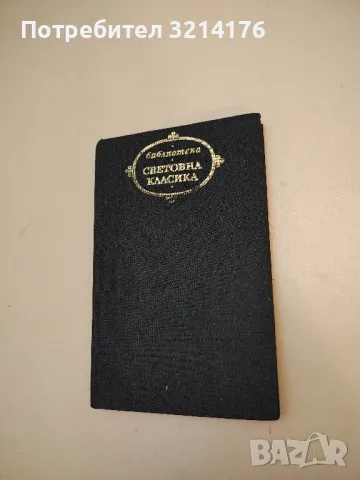 Еразъм; Магелан; Фуше - Стефан Цвайг