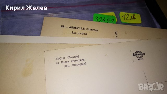 ЛОТ 4 СТАРИ ПОЩЕНСКИ КАРТИЧКИ РЕДКИ СССР и ФРАНЦИЯ за КОЛЕКЦИЯ 32452, снимка 10 - Филателия - 38729699