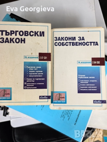Правна литература, снимка 8 - Учебници, учебни тетрадки - 52770622