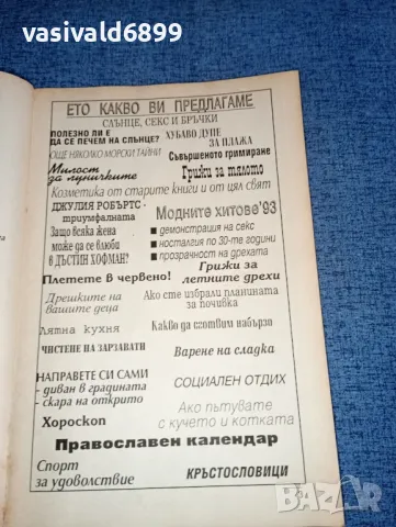 "За всеки ден, за всеки дом", снимка 5 - Други - 47383609