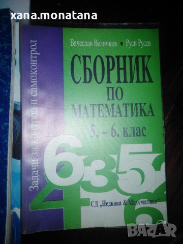 Сборници и помагала за НВО 7клас и не само , снимка 13 - Учебници, учебни тетрадки - 42075110