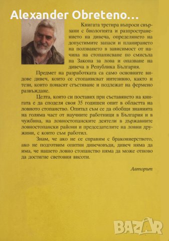 Развъждане на дивеч, снимка 3 - Специализирана литература - 41727314