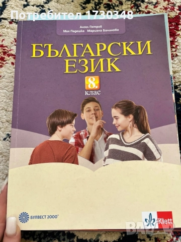 Учебници , снимка 3 - Учебници, учебни тетрадки - 51633317