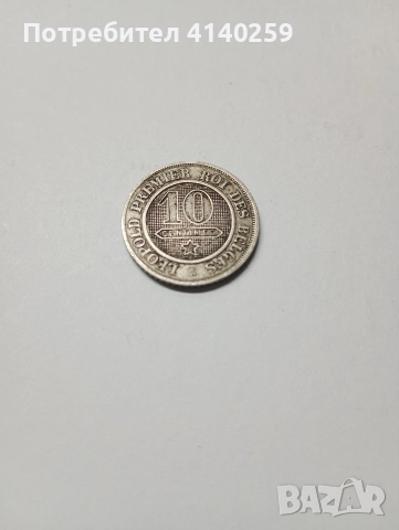 БЕЛГИЯ МОНЕТА 10 САНТИМА 1862 Г , снимка 3 - Нумизматика и бонистика - 52871521