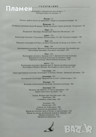 Празниците. Астрономия за дами Нихело Немо, снимка 2 - Други - 44778110