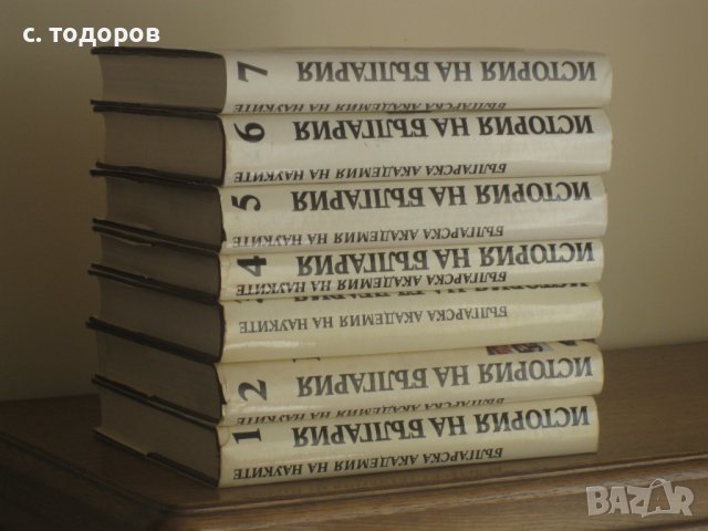 История на България. Том 1-7 БАН, снимка 4 - Специализирана литература - 18344161