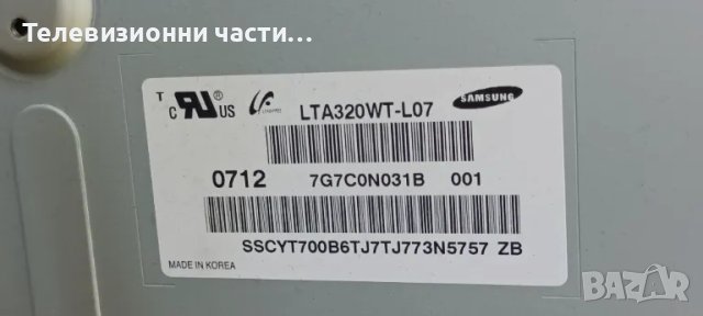 Здрав панел/матрица LTA320WT-L07