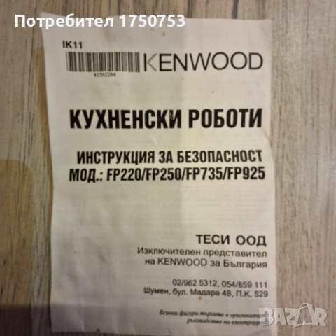 Кухненски робот KENWOOD Multipro, снимка 17 - Кухненски роботи - 53036456