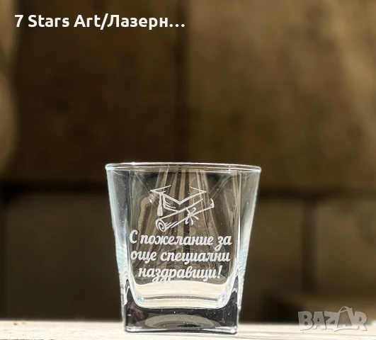 Гравирани чаши за уиски - различни видове, снимка 15 - Чаши - 38203989